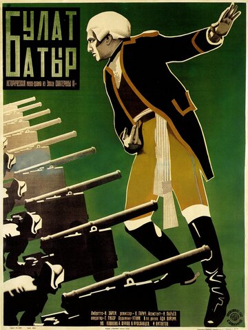 Булат-Батыр (1927)