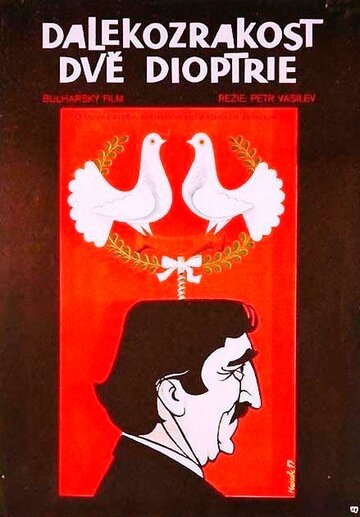 Любовь с препятствиями (1976)