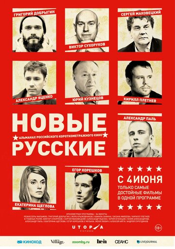 Новые русские (2015)